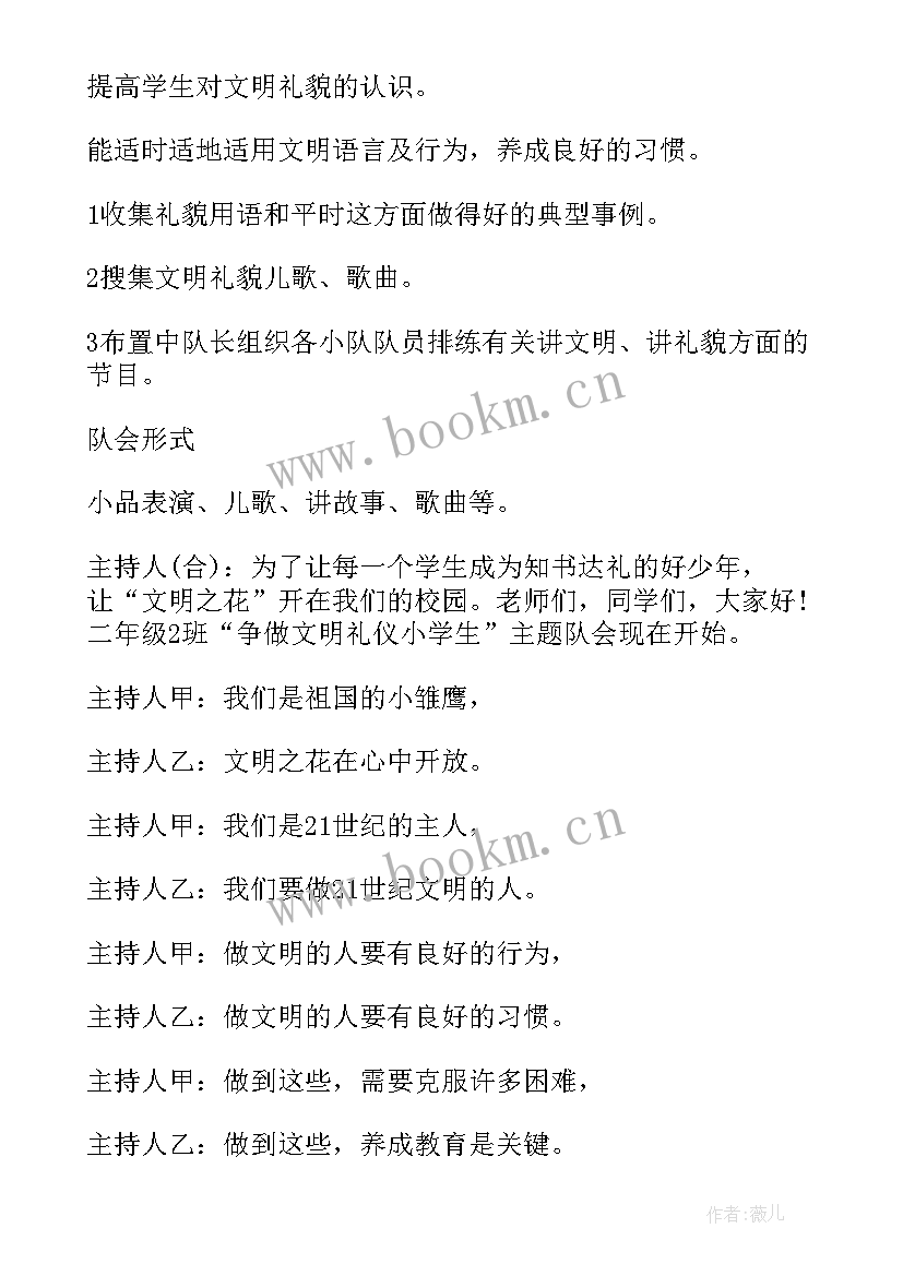 最新文明安全出行班会教案(汇总7篇)