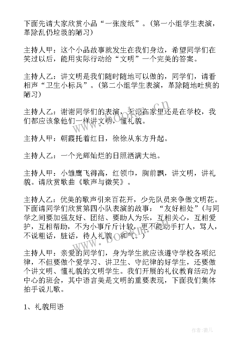 最新文明安全出行班会教案(汇总7篇)