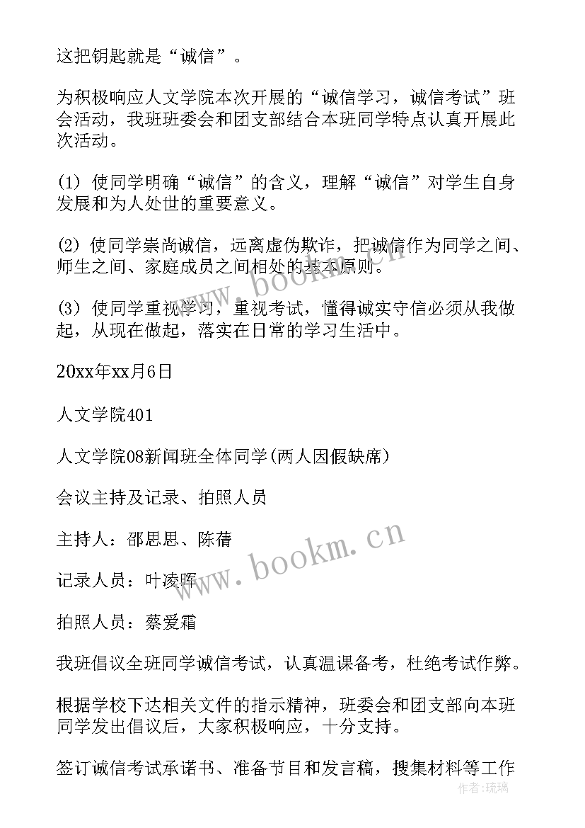 轻松应对考试班会 诚信考试班会策划书(汇总6篇)