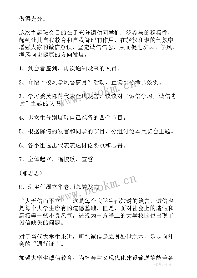 轻松应对考试班会 诚信考试班会策划书(汇总6篇)