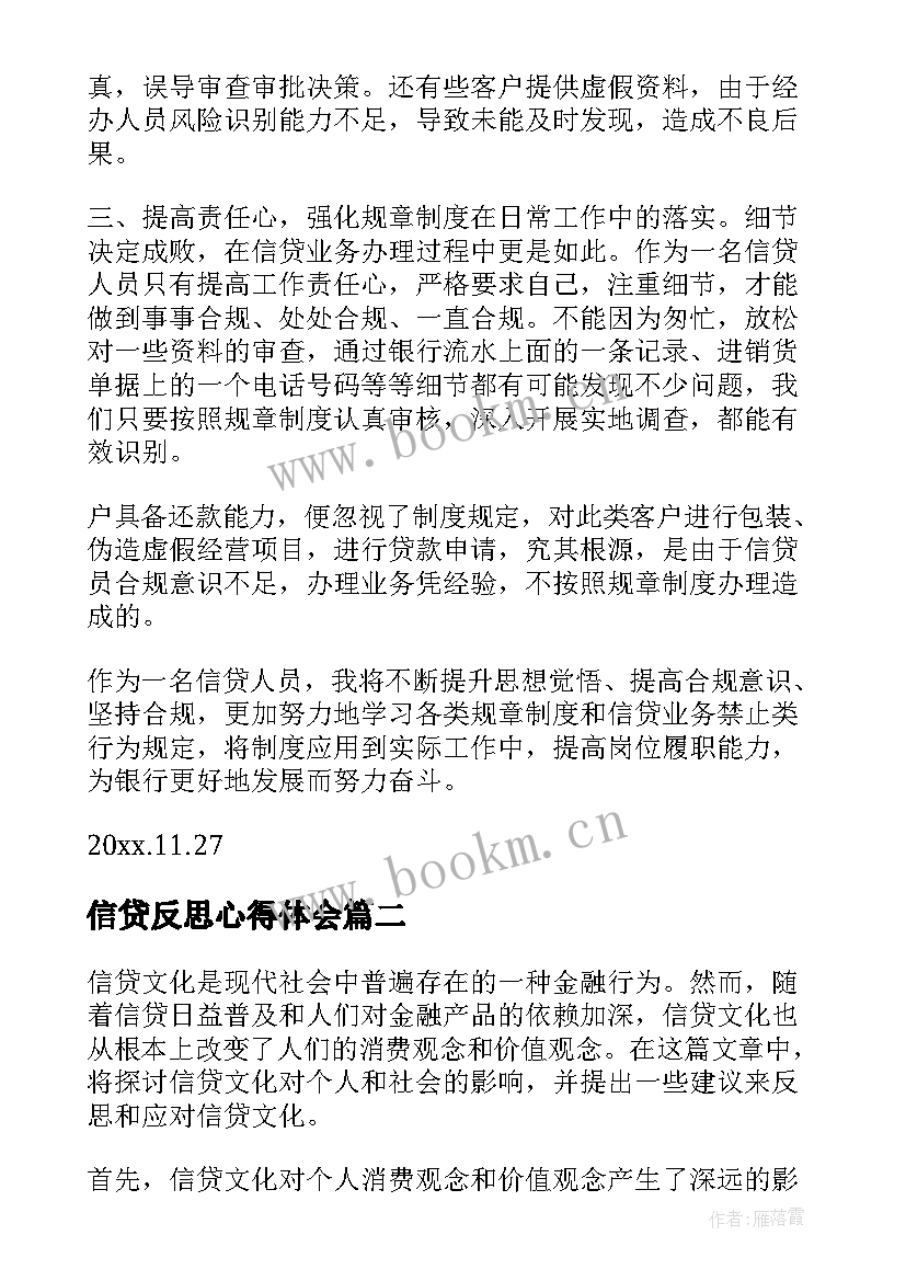 2023年信贷反思心得体会 信贷合规心得体会(精选10篇)