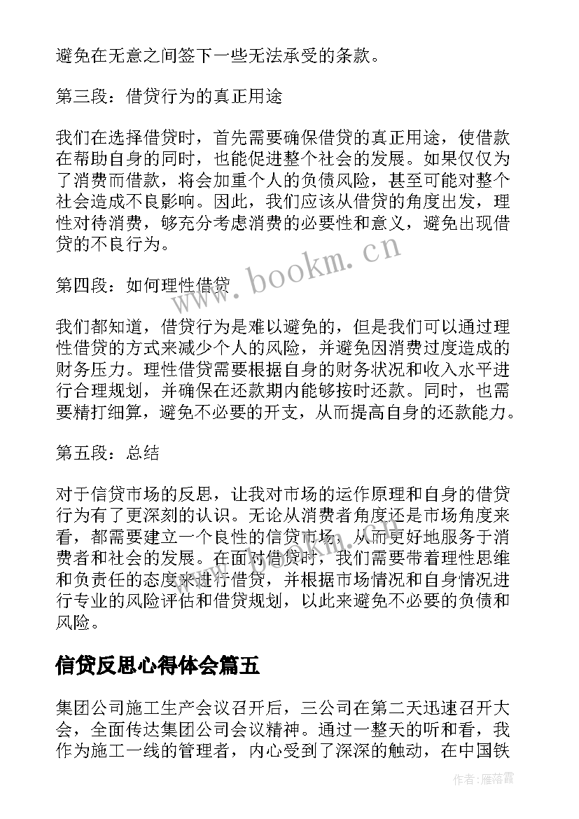 2023年信贷反思心得体会 信贷合规心得体会(精选10篇)