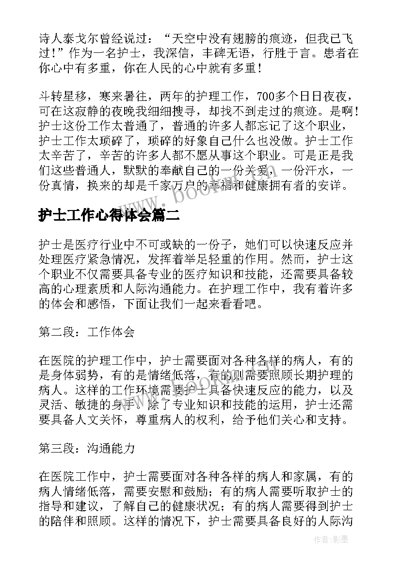 护士工作心得体会(优秀10篇)