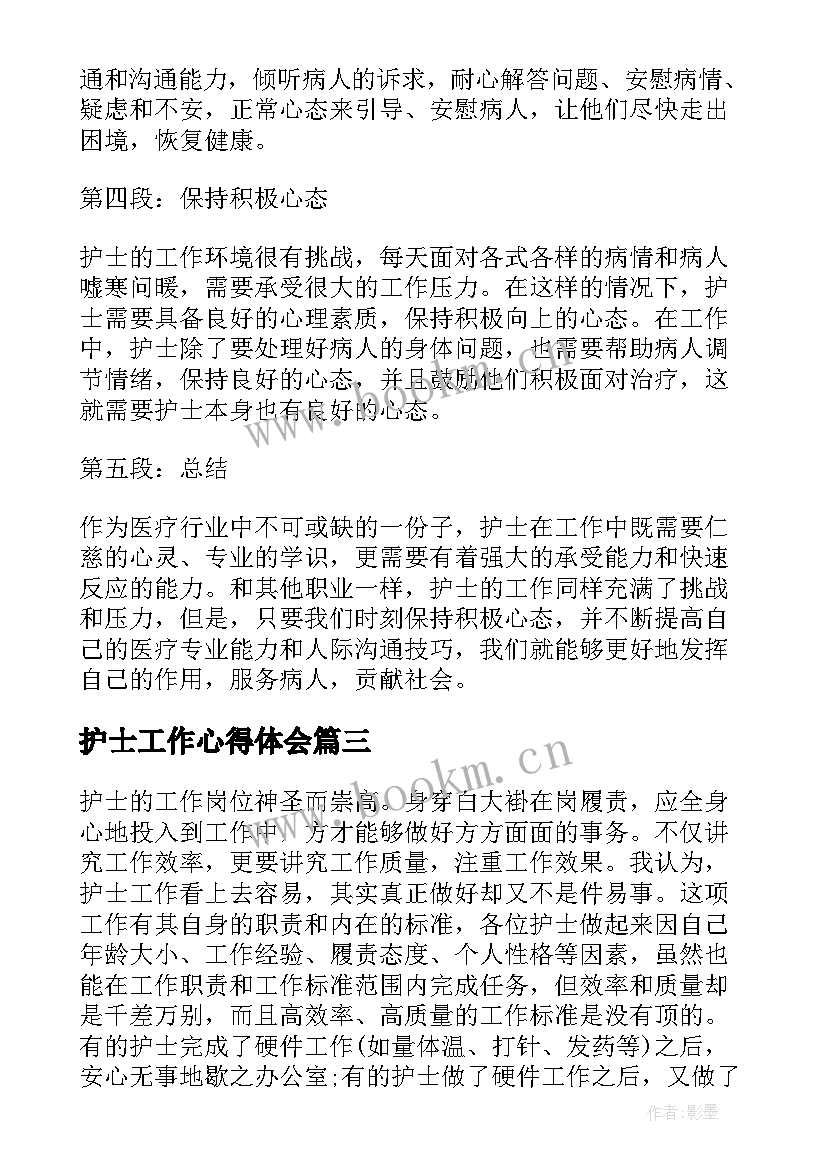 护士工作心得体会(优秀10篇)