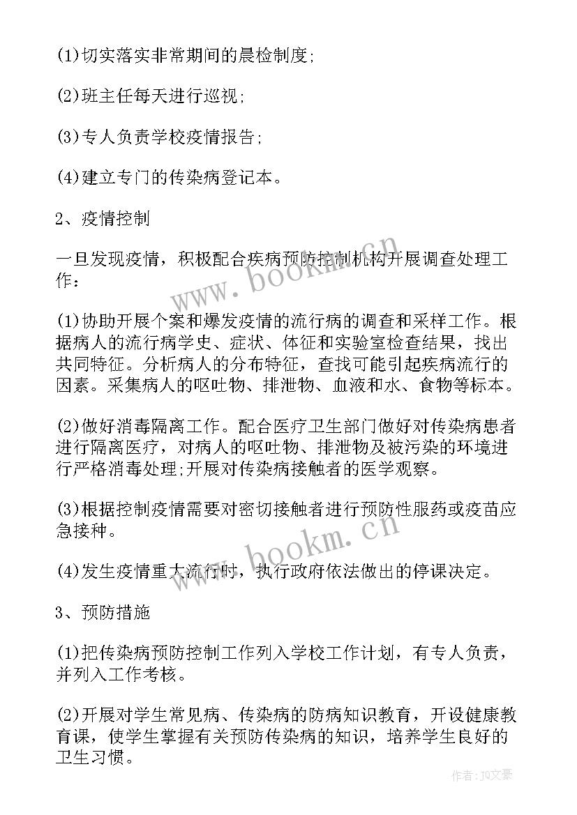 最新我是学校的小主人班会 我是班级小主人班会教案(通用5篇)