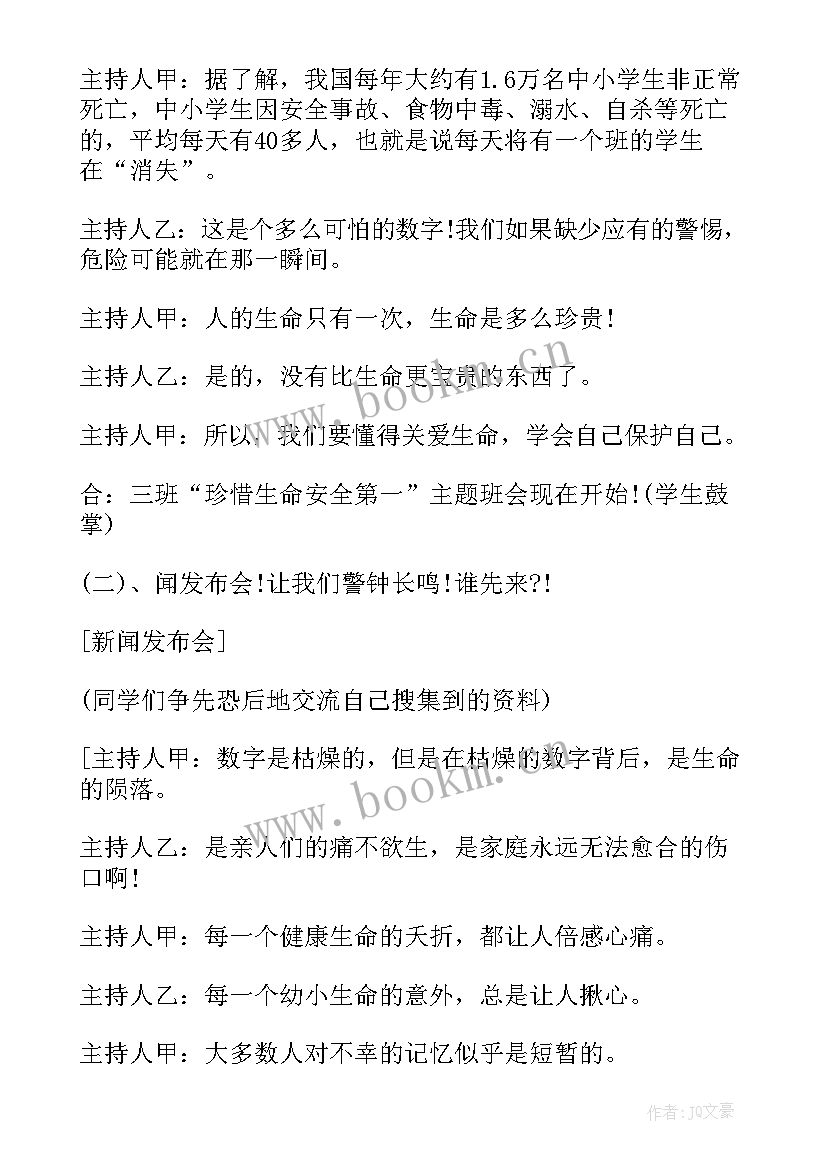 最新我是学校的小主人班会 我是班级小主人班会教案(通用5篇)