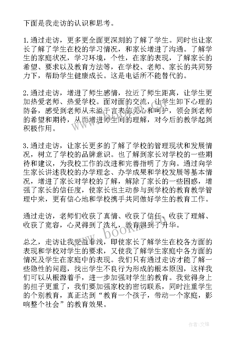 高校调研心得体会(精选6篇)