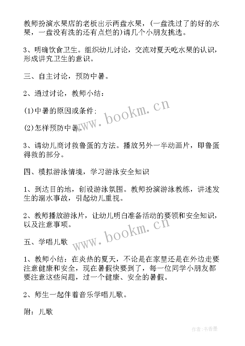 幼儿园防溺水安全教育班会教案(优秀7篇)