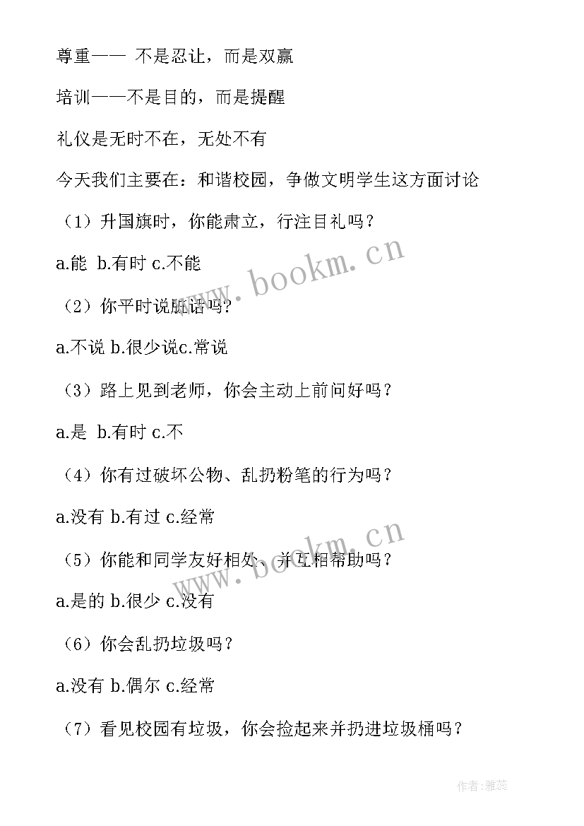 中学文明礼仪教育班会教案及反思 文明礼仪教育班会教案(通用5篇)