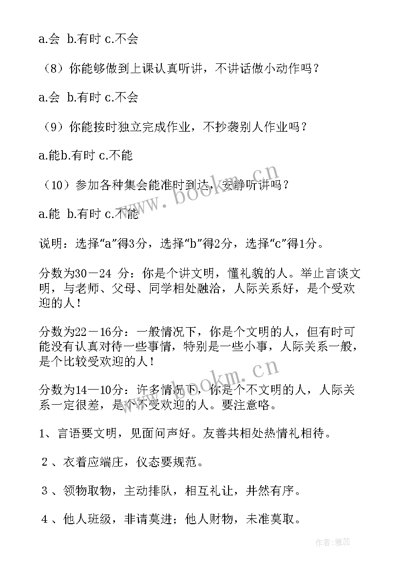 中学文明礼仪教育班会教案及反思 文明礼仪教育班会教案(通用5篇)