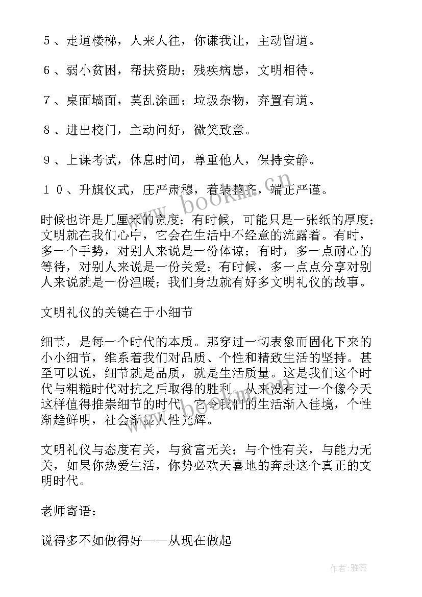 中学文明礼仪教育班会教案及反思 文明礼仪教育班会教案(通用5篇)