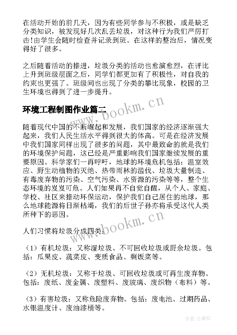 环境工程制图作业 保护环境心得体会(汇总5篇)