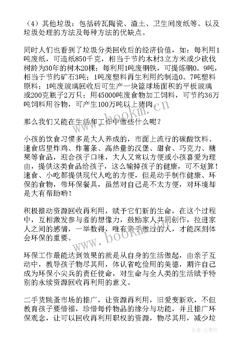 环境工程制图作业 保护环境心得体会(汇总5篇)