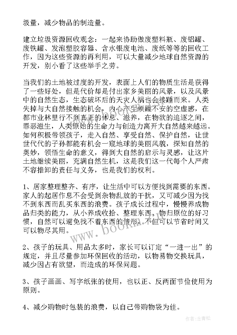 环境工程制图作业 保护环境心得体会(汇总5篇)