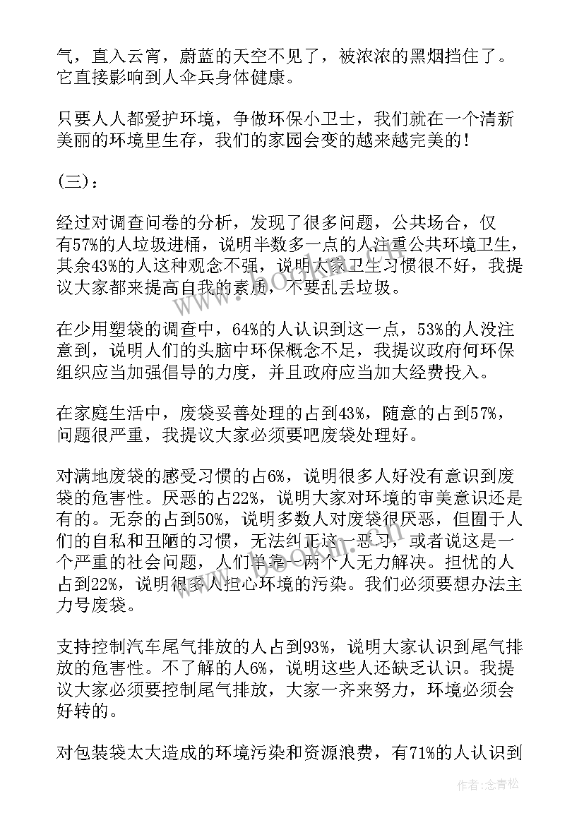 环境工程制图作业 保护环境心得体会(汇总5篇)