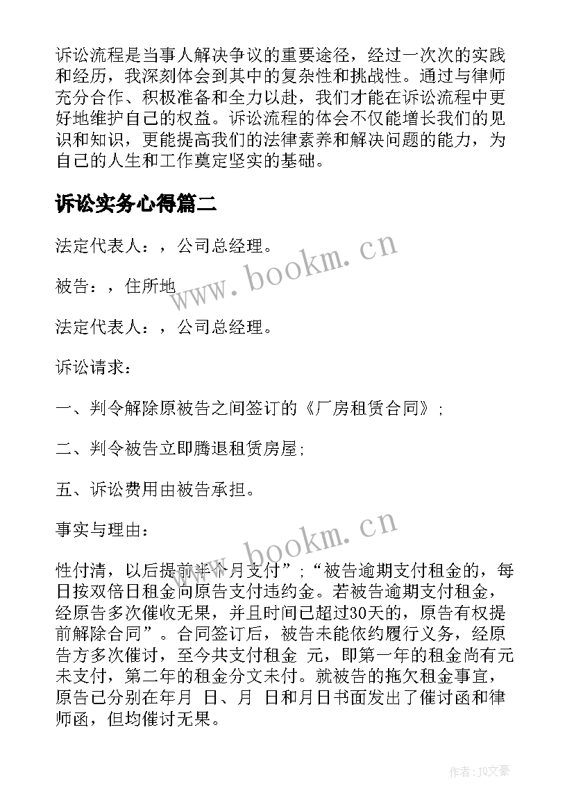 诉讼实务心得(精选5篇)