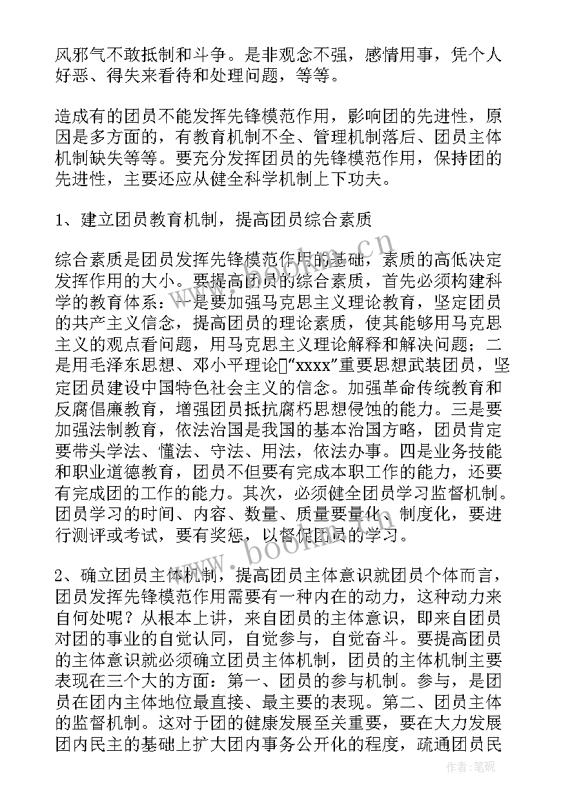 2023年团员心得体会版 团员培训心得体会(优质10篇)