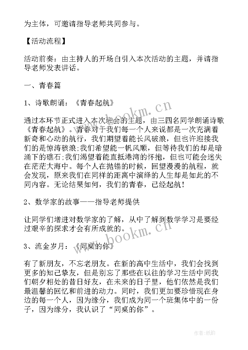 最新校外集体活动风险评估报告 班会活动总结(大全5篇)