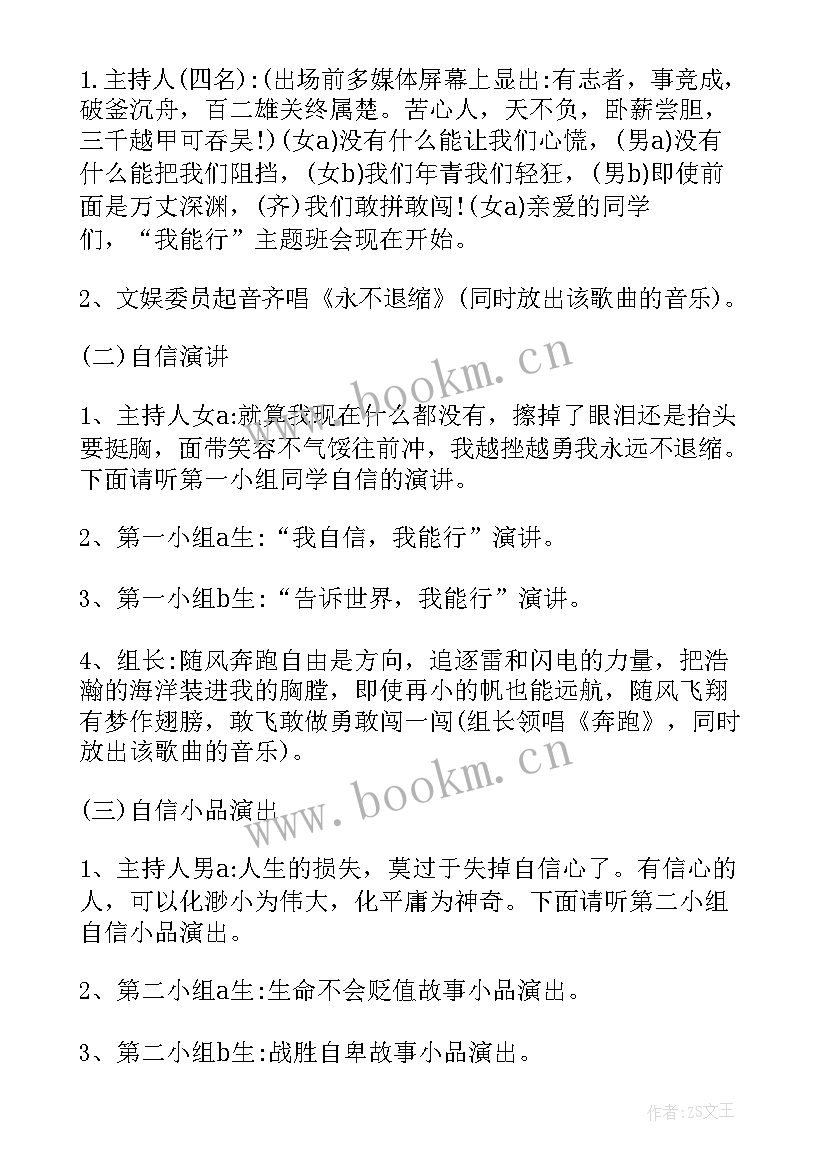 最新小学生网络道德教育班会教案(精选7篇)