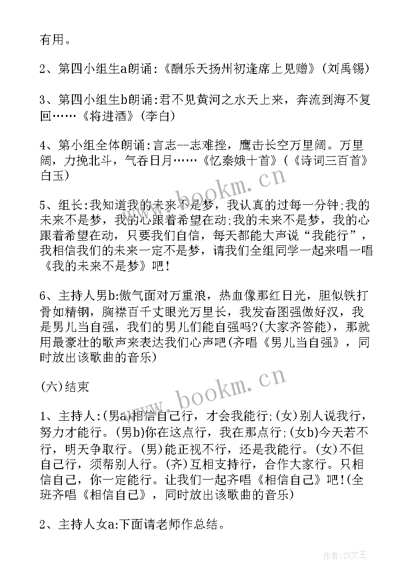 最新小学生网络道德教育班会教案(精选7篇)