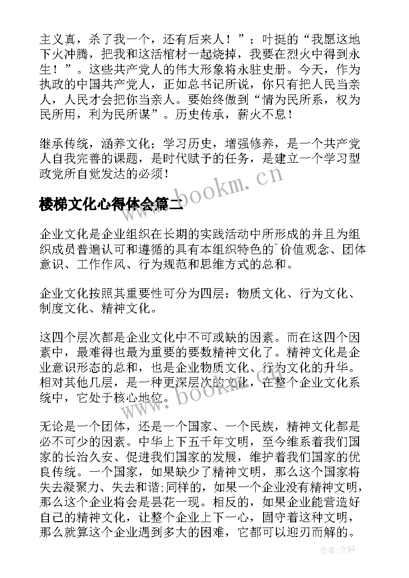 2023年楼梯文化心得体会(大全8篇)