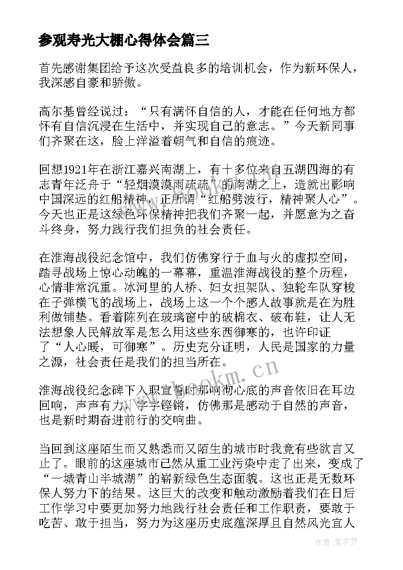 2023年参观寿光大棚心得体会(优秀7篇)