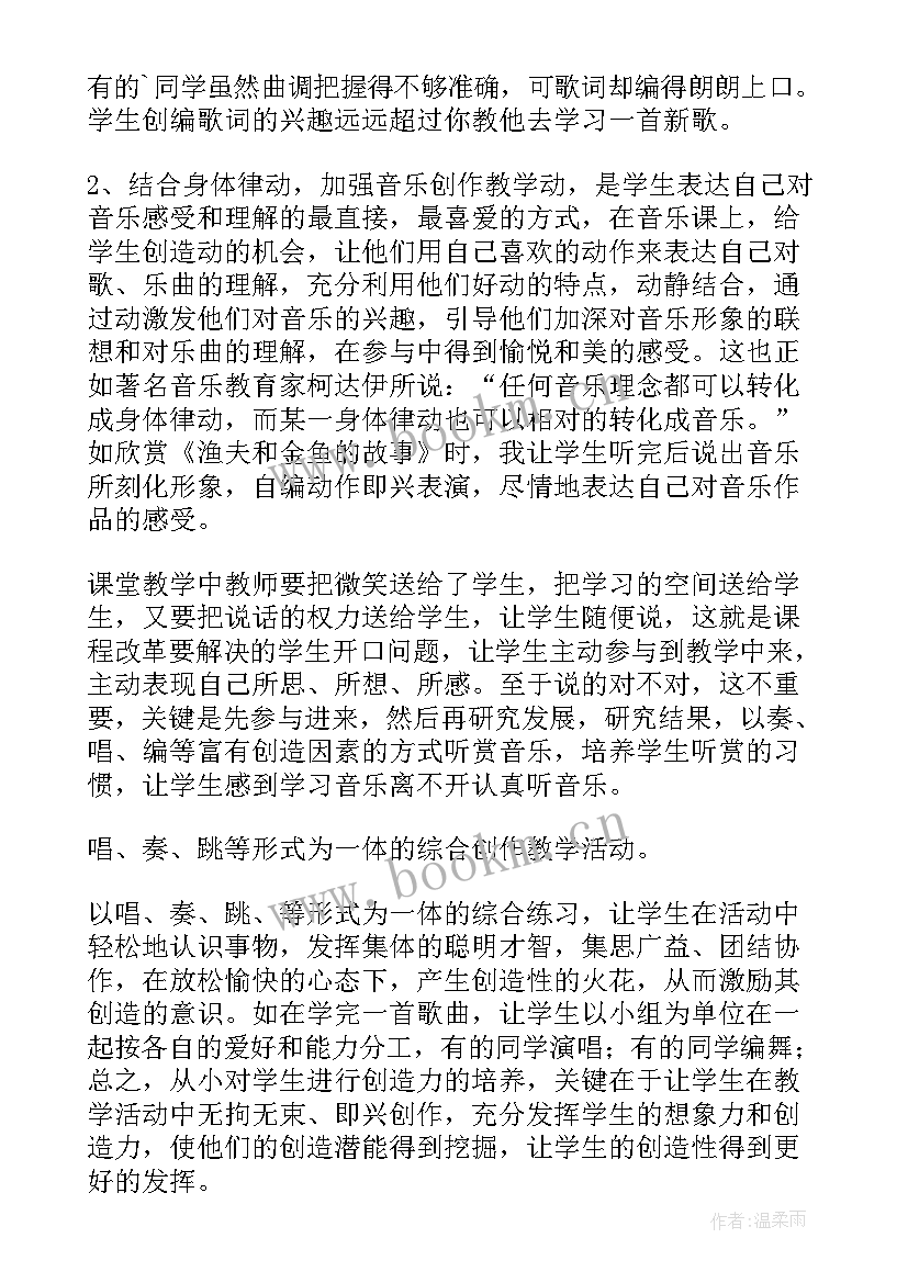 定价策略及案例 课堂教学策略心得体会(优质7篇)