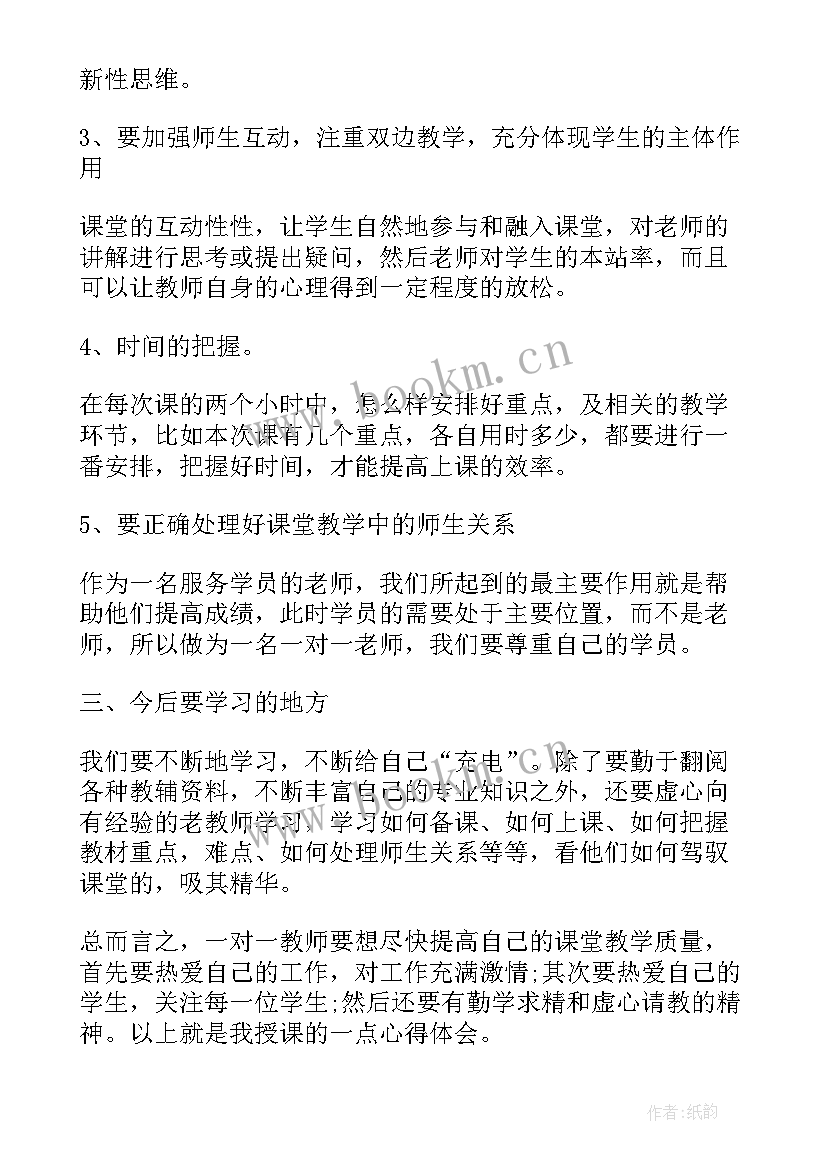 局长讲课心得体会非常敬佩 讲师授课个人心得体会总结(优秀7篇)