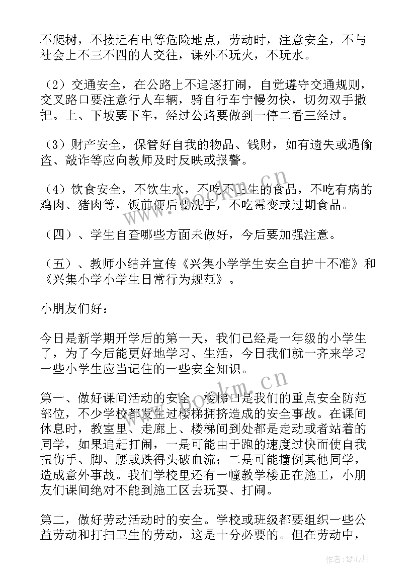 最新防中毒安全教育班会 安全班会教案(优秀5篇)