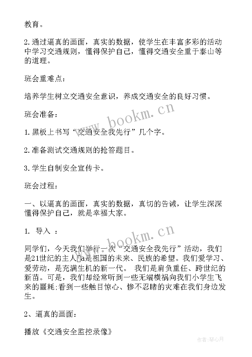 最新防中毒安全教育班会 安全班会教案(优秀5篇)