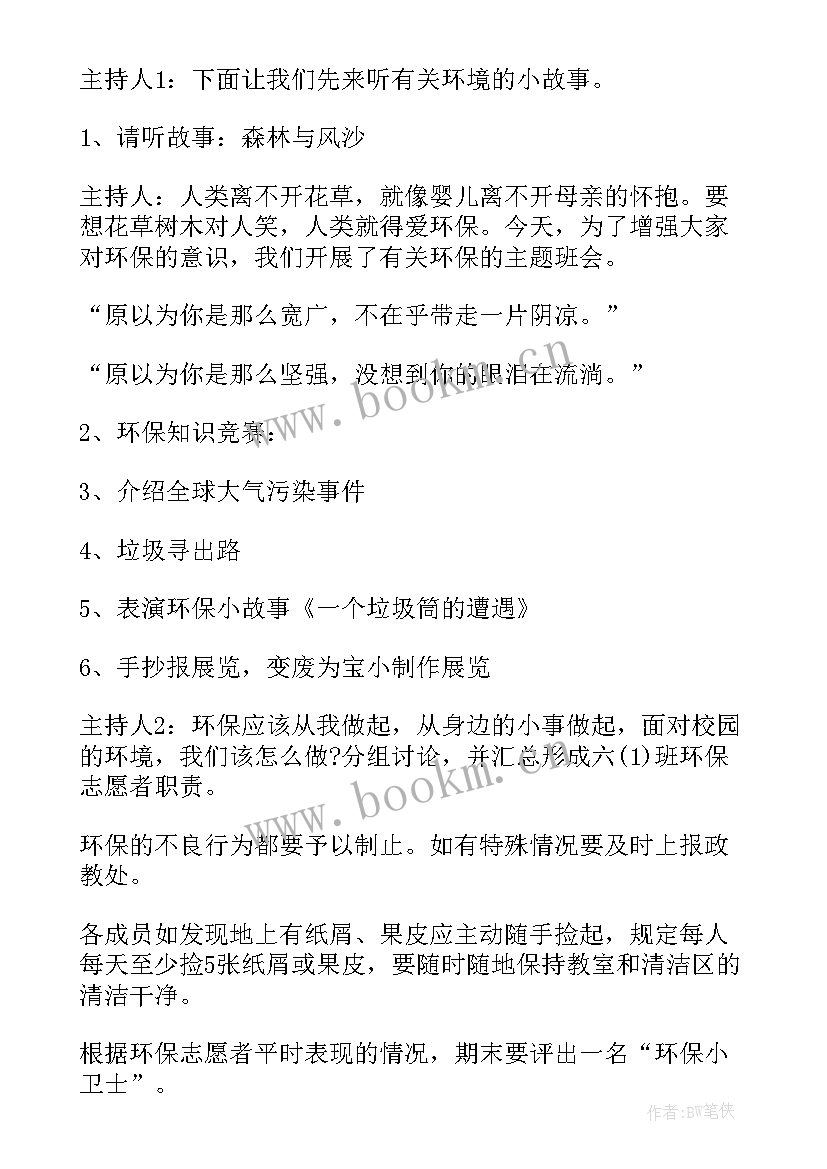 最新丝绸之路课题 班会方案(模板8篇)