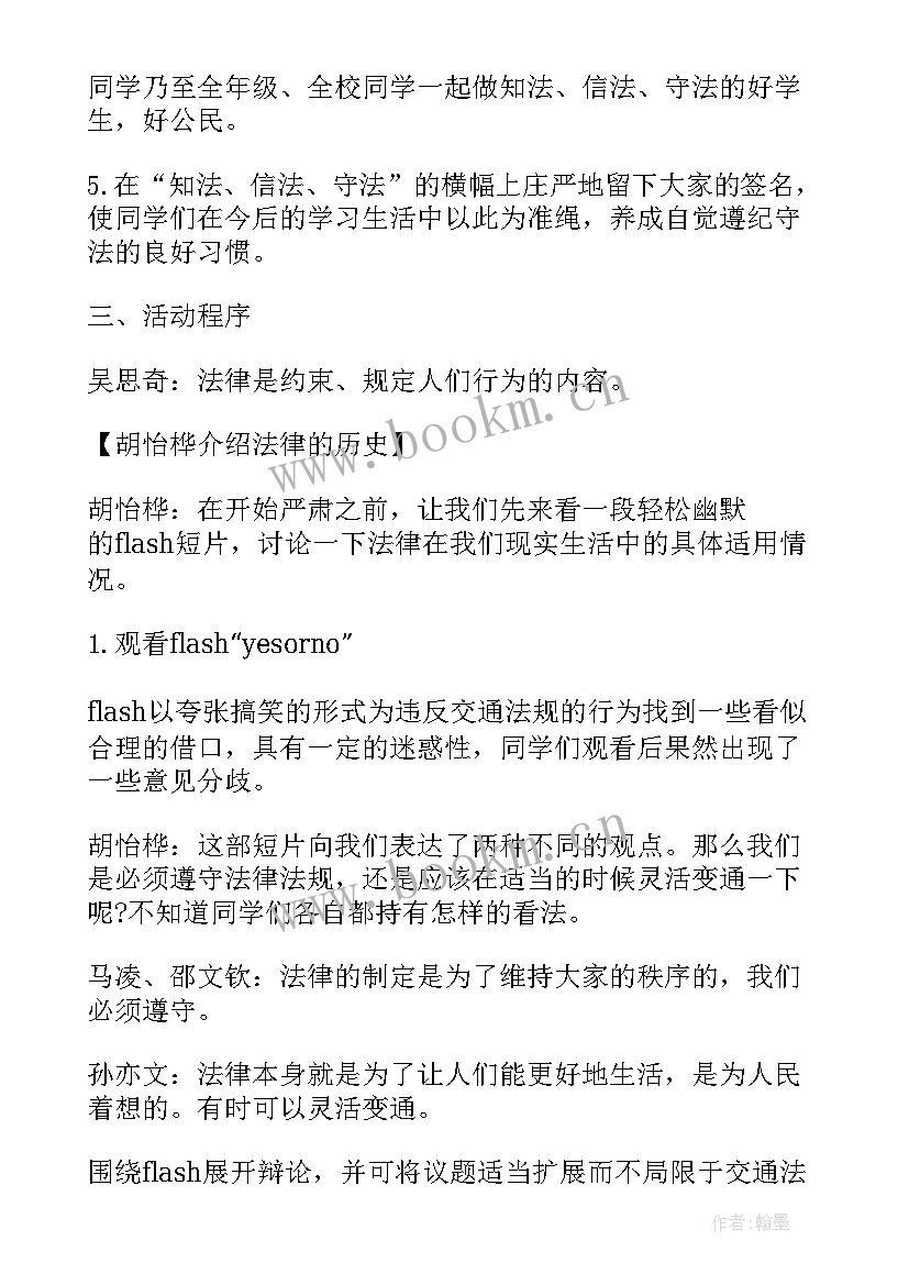 2023年法制安全教育班会教案 法制教育班会总结法制教育班会总结(优秀5篇)