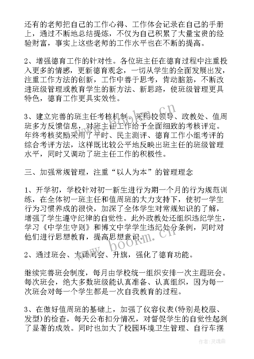 德育电教心得体会 德育心得体会(汇总5篇)