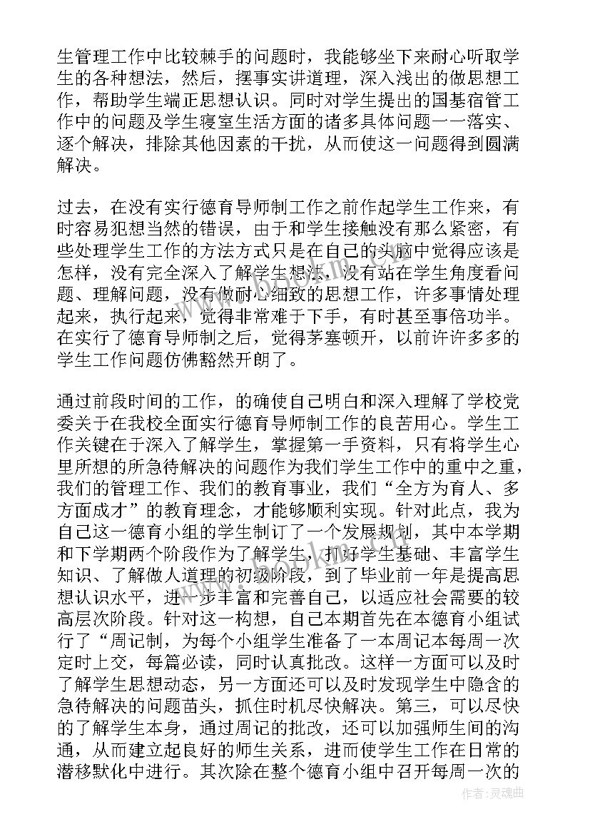 德育电教心得体会 德育心得体会(汇总5篇)