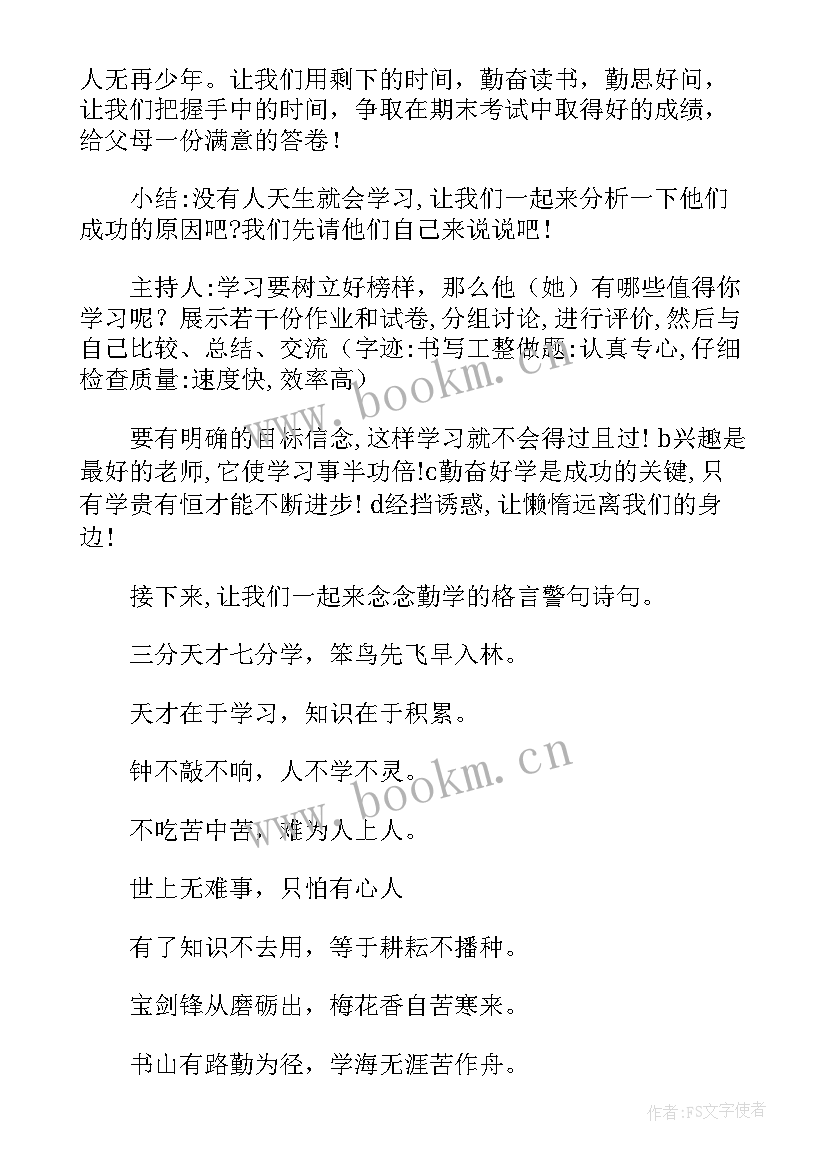 2023年珍惜时间班会开场白 珍惜时间班会发言稿(优质7篇)