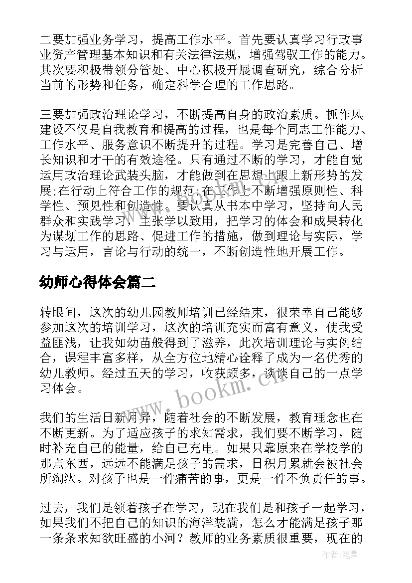 幼师心得体会 入党心得体会题目(优质10篇)