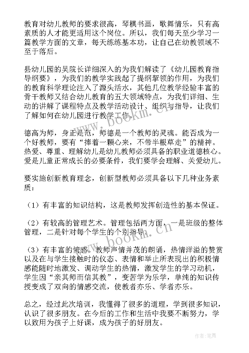 幼师心得体会 入党心得体会题目(优质10篇)