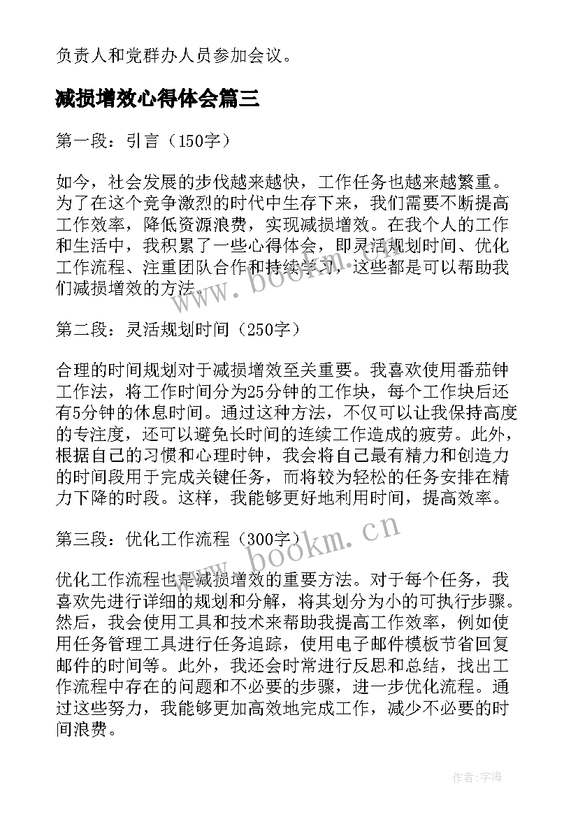 减损增效心得体会(通用8篇)