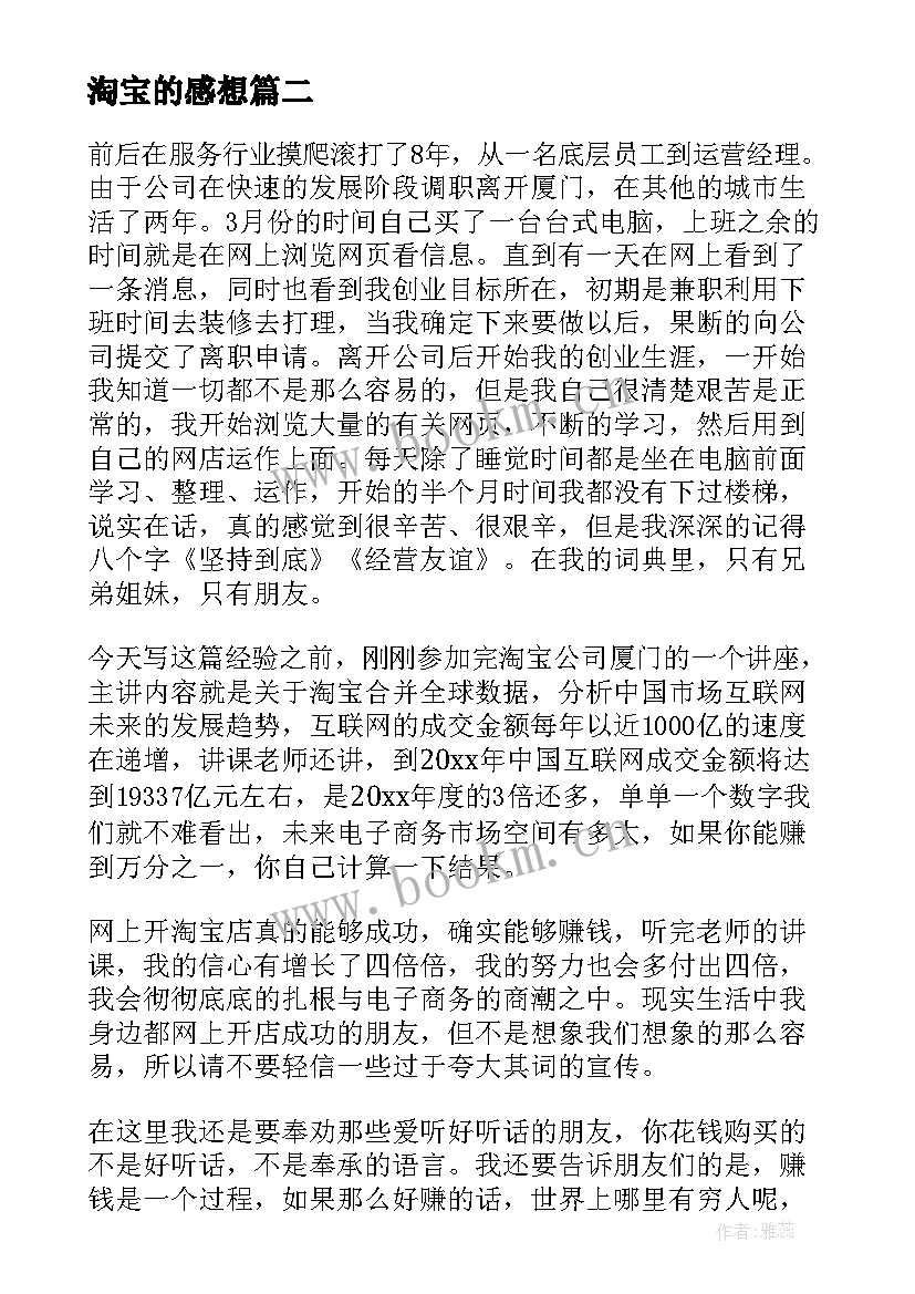 2023年淘宝的感想 淘宝客服工作心得体会(优质9篇)