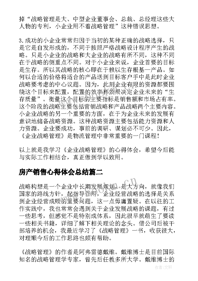 房产销售心得体会总结(通用10篇)