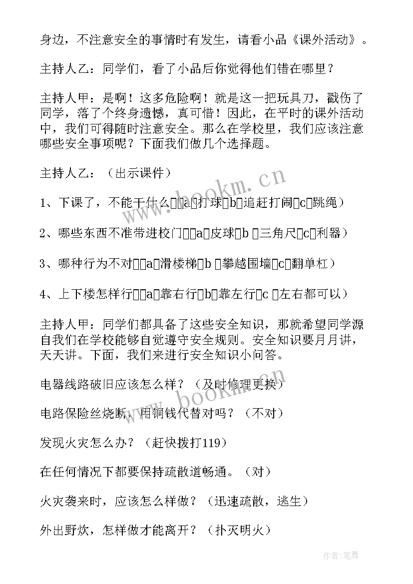 2023年爱劳动班会教案 珍爱生命班会教案(汇总7篇)