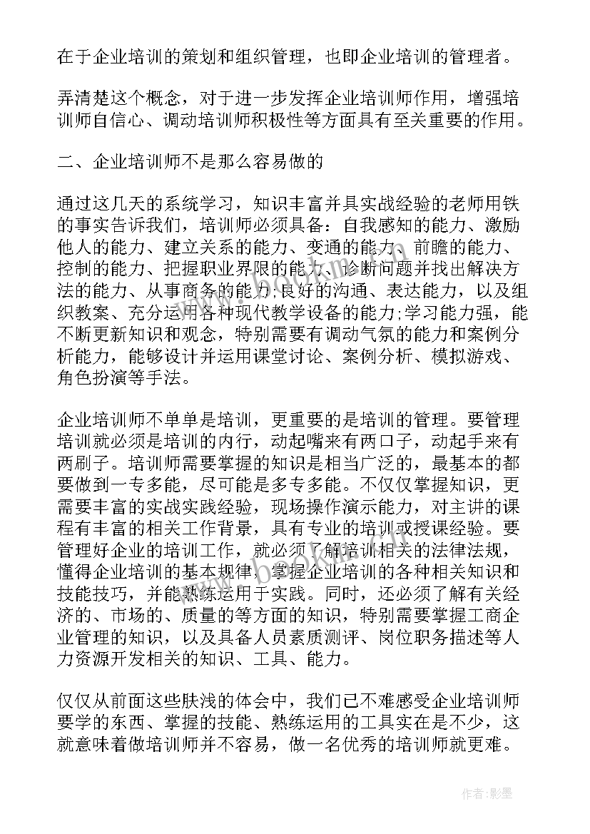 2023年论语课心得体会 培训师培训心得体会(模板10篇)