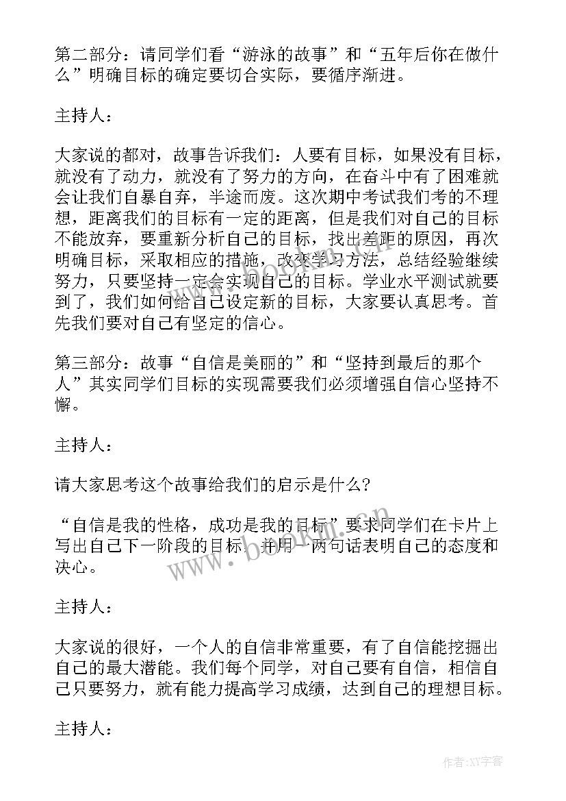 2023年自信心班会课教案 心理健康班会教案(大全10篇)