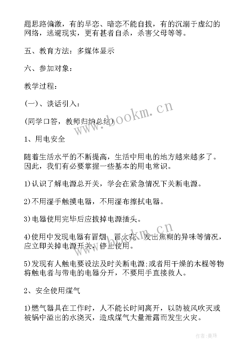 初中班会教案 初中班级安全教育班会(优秀5篇)