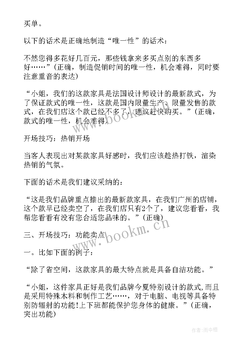 林万东事例心得体会 销售心得体会(大全8篇)