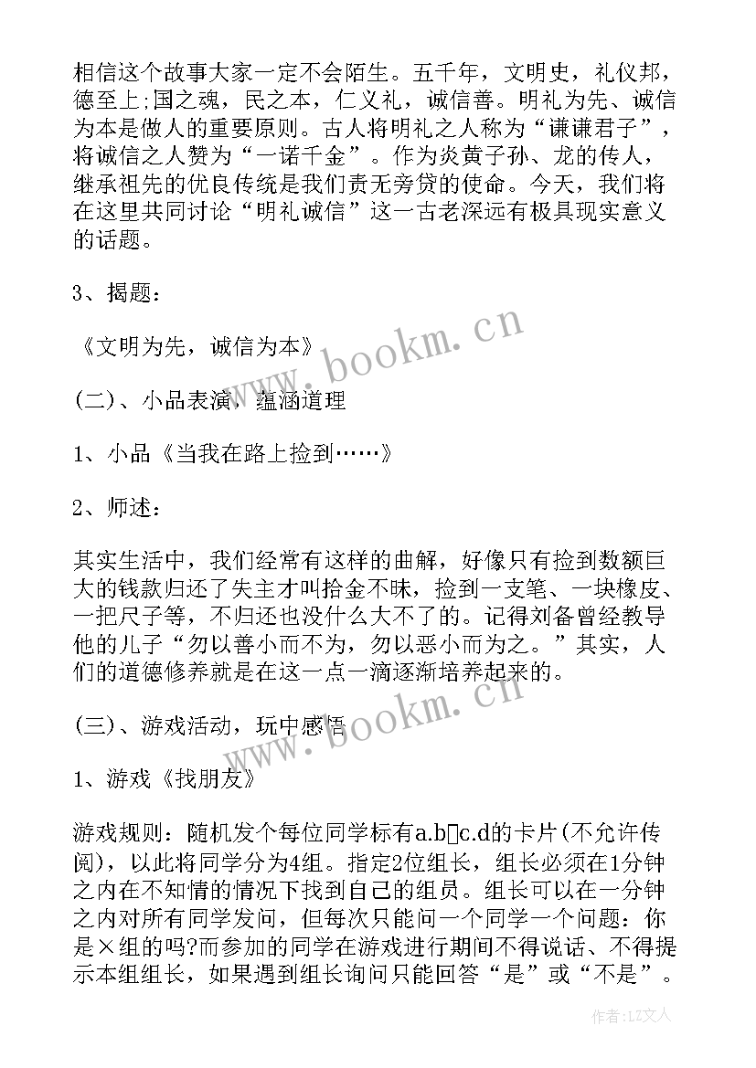 诚信小品的串词 诚信班会策划(通用5篇)