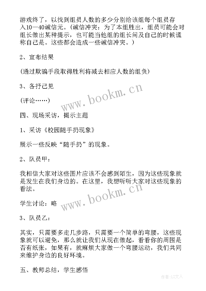 诚信小品的串词 诚信班会策划(通用5篇)