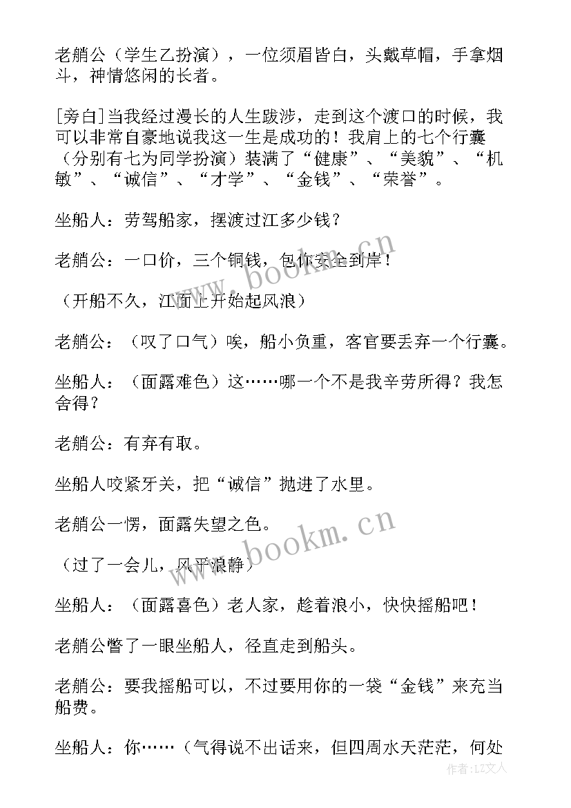 诚信小品的串词 诚信班会策划(通用5篇)