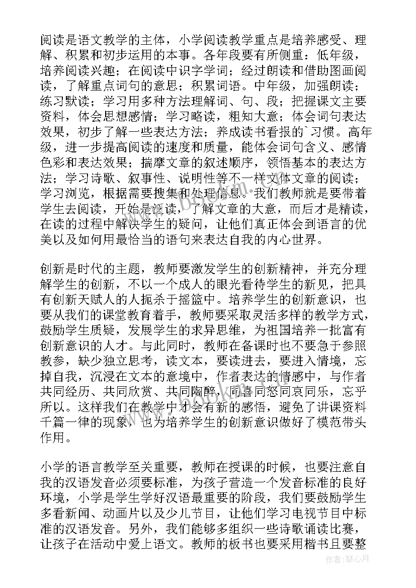 2023年小学语文试讲训练心得 尝试教学法的心得体会(实用6篇)