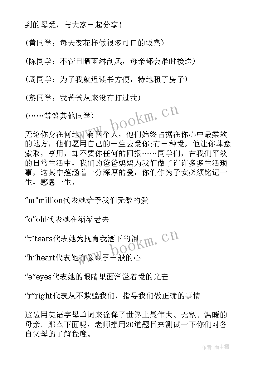 感恩母亲节班会演讲稿 感恩母亲节班会(模板7篇)